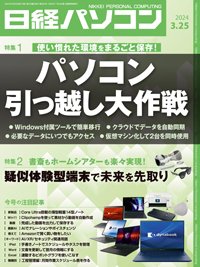 日経パソコン 24年3月25日号 (発売日2024年03月25日) 表紙