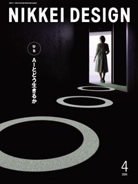 日経デザイン 2024年4月号 (発売日2024年03月24日) 表紙