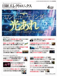 日経エレクトロニクス 2024年4月号 (発売日2024年03月20日) 表紙