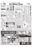 The Bunka News 2024年03月26日発売号 表紙