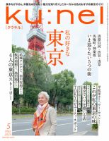 Ｋｕ：ｎｅｌ（クウネル）のバックナンバー | 雑誌/電子書籍/定期購読の予約はFujisan