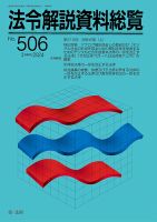 法令解説資料総覧 2024年3月号 (発売日2024年03月25日) 表紙
