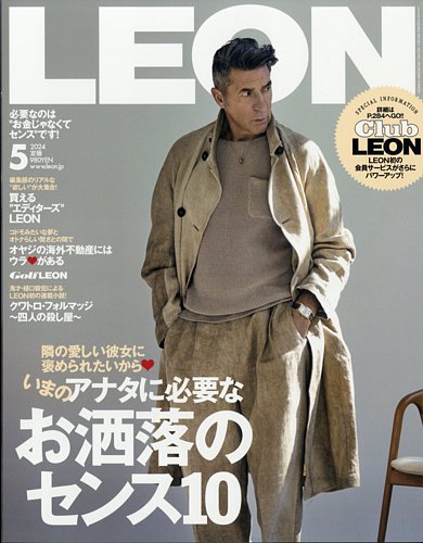 LEON（レオン） 2024年5月号 (発売日2024年03月25日) | 雑誌/電子書籍 