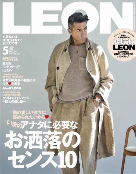 LEON（レオン） 2024年5月号 (発売日2024年03月25日) | 雑誌/電子書籍