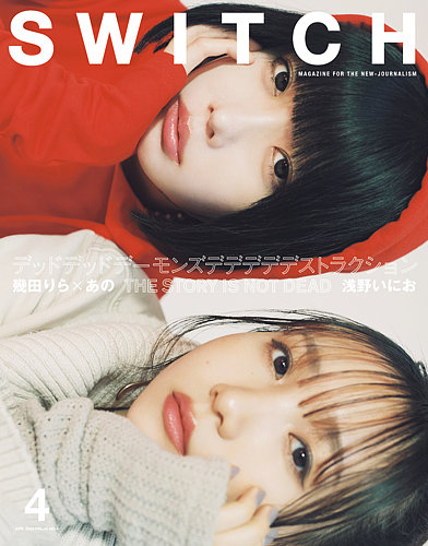 SWITCH（スイッチ） Vol.42 No.4