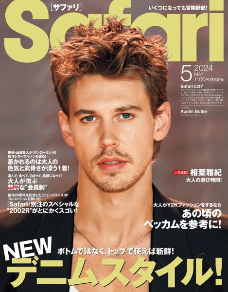 Safari（サファリ） 2024年5月号 (発売日2024年03月25日) | 雑誌/定期