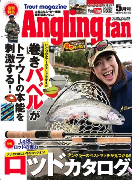 Angling Fan（アングリングファン） 2024年5月号 (発売日2024年03月21日) 表紙