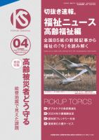 切抜き速報福祉ニュース高齢福祉編  2024年4号 (発売日2024年03月20日) 表紙