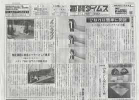 週刊包装タイムス 3月25日号 表紙