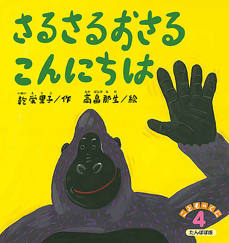 こどものくに たんぽぽ版 4月号 (発売日2024年03月20日) | 雑誌