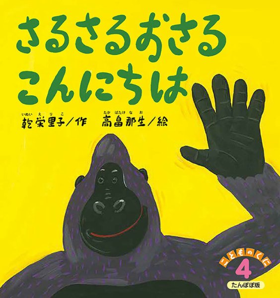 こどものくに　たんぽぽ版 4月号 (発売日2024年03月20日) 表紙