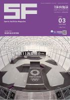 月刊体育施設 2024年3月号 表紙