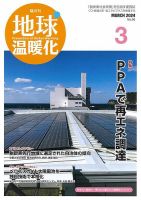 地球温暖化 3月号 表紙