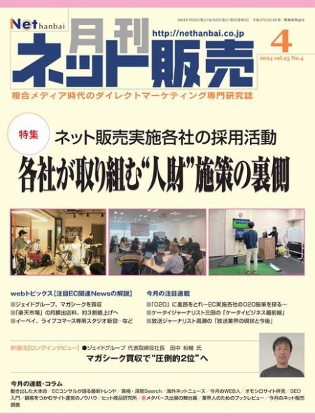 ネット販売 2024年03月25日発売号 表紙