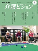 介護ビジョン 2024年4月号 (発売日2024年03月20日) 表紙