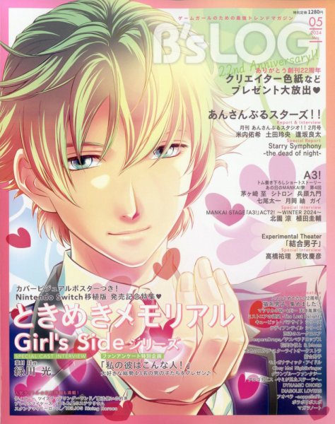 B's-LOG (ビーズログ) 2024年5月号 (発売日2024年03月19日) 表紙