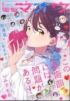 電撃マオウ 2024年5月号 表紙