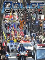 ポリスマガジン 2024年4月号 表紙