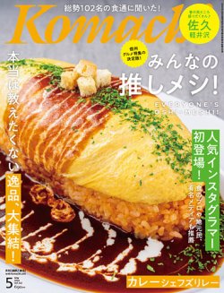 komachi 雑誌 コレクション 長野