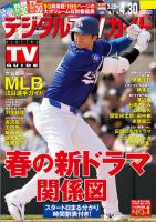 デジタルTVガイド中部版 2024年5月号 表紙