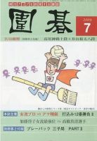 囲碁 7月号 表紙