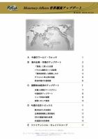 世界潮流アップデート 第1040号 (発売日2024年03月22日) 表紙