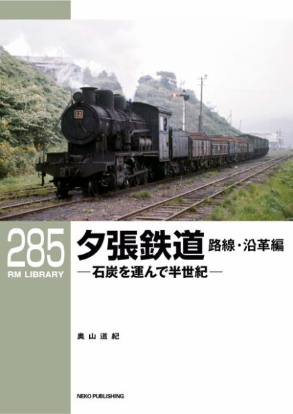 RM Library（RMライブラリー） Vol.285 (発売日2024年03月21日) 表紙