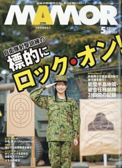 MAMOR（マモル）｜定期購読10%OFF - 雑誌のFujisan