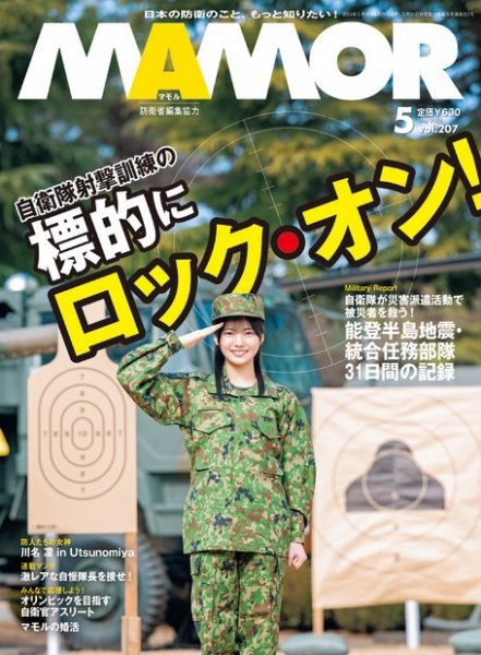 MAMOR（マモル） 2024年5月号 (発売日2024年03月21日) | 雑誌/電子書籍