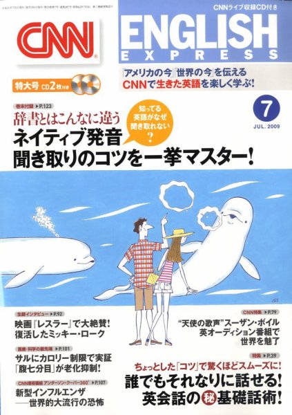 CNN ENGLISH EXPRESS 7月号 (発売日2009年06月06日) 表紙