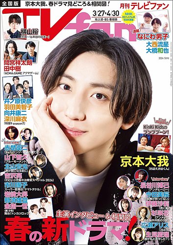 TV fan(TVファン) 2017年 01 月号 [雑誌] 91Q+vyhtzJL.jpg