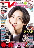 TV fan（テレビファン） 全国版 2024年5月号 表紙