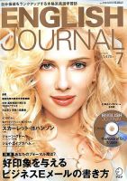 ENGLISH JOURNAL (イングリッシュジャーナル) 2009年7月号 (発売日2009年06月06日) 表紙
