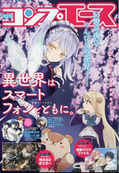 コンプエース 2024年5月号 (発売日2024年03月26日) 表紙