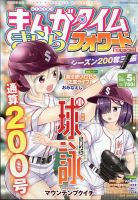 まんがタイムきららフォワード 2024年5月号 表紙