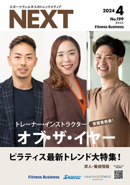 月刊ネクスト  NEXT199号 (発売日2024年03月25日) 表紙