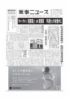 薬事ニュース 2024/03/22 表紙