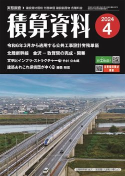 積算資料の最新号【2024年4月号 (発売日2024年03月22日)】| 雑誌/定期