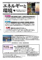 エネルギーと環境 2766 表紙