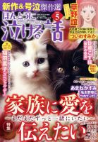 ほんとうに泣ける話 2024年5月号 表紙