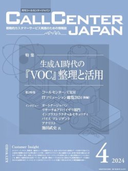 コールセンター 雑誌