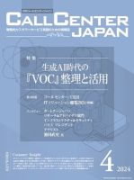 月刊コールセンタージャパン 303号 (発売日2024年03月20日) 表紙