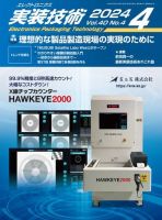 エレクトロニクス実装技術 第40巻4号 表紙