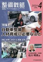 整備戦略 366号 表紙