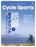 Cycle Sports（サイクルスポーツ） のバックナンバー | 雑誌/電子書籍 