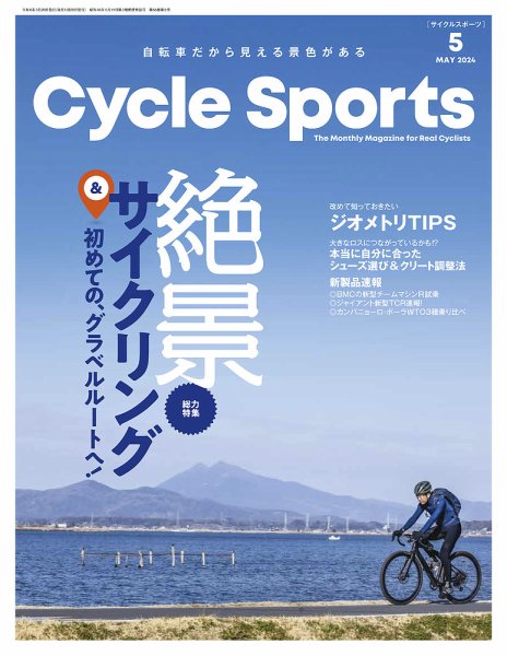 Cycle Sports（サイクルスポーツ） 2024年5月号 (発売日2024年03月19日