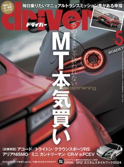 driver（ドライバー）｜定期購読12%OFF - 雑誌のFujisan