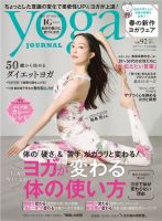 yoga JOURNAL（ヨガジャーナル） 日本版春号vol.92 (発売日2024年03月19日) 表紙