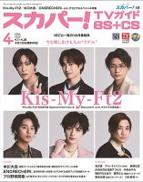 Kis-My-Ft2 雑誌一覧｜雑誌のFujisan