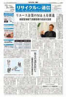 リユース経済新聞のバックナンバー | 雑誌/定期購読の予約はFujisan